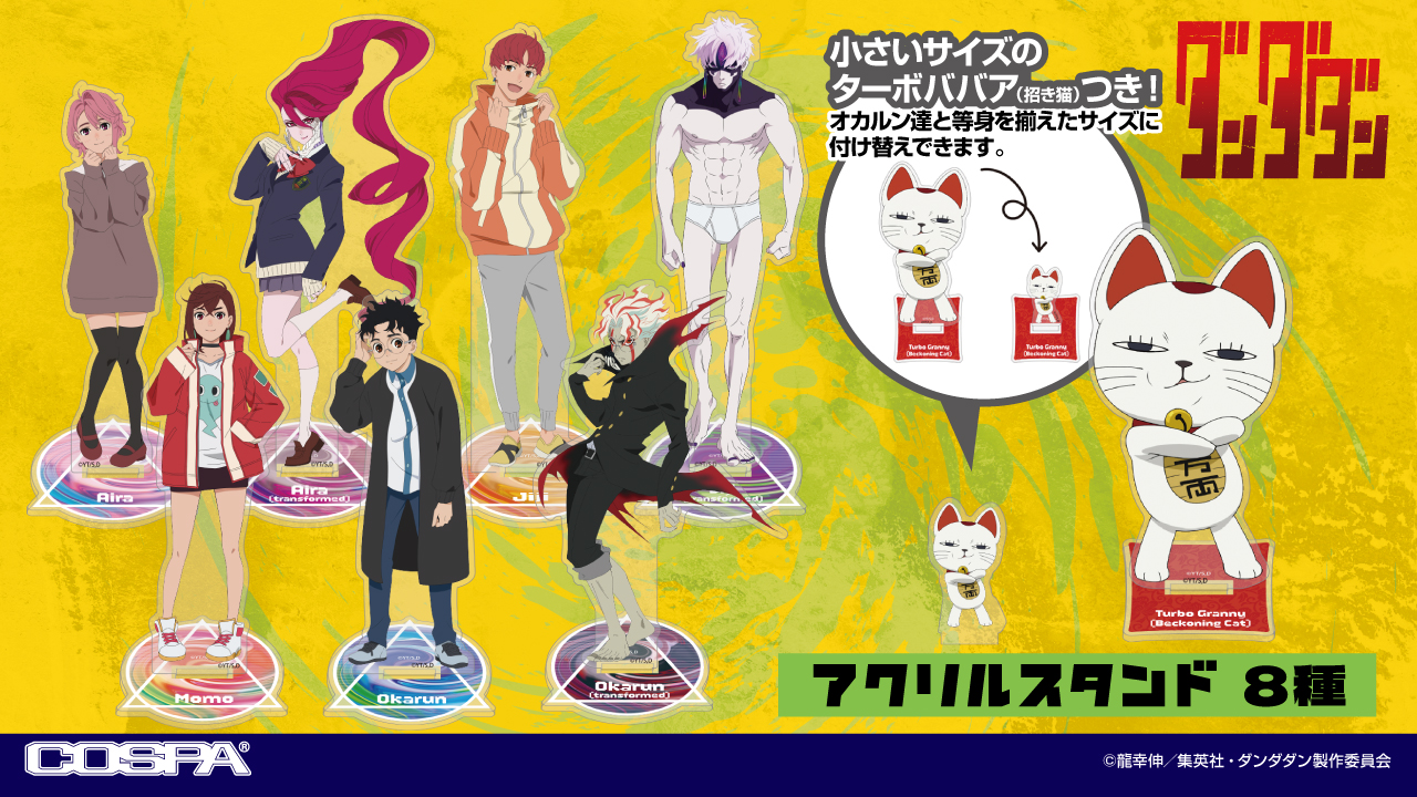 予約開始]TVアニメ『ダンダダン』「モモ」「オカルン」「アイラ