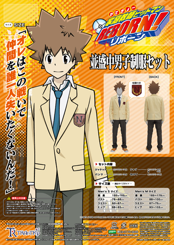 並盛中男子制服セット [家庭教師ヒットマンREBORN!] | キャラクター