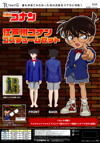 江戸川コナン コスチュームセット [名探偵コナン] | キャラクター公式