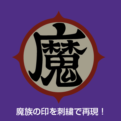 魔族 刺繍ポロシャツ [ドラゴンボール改] | キャラクター公式グッズ