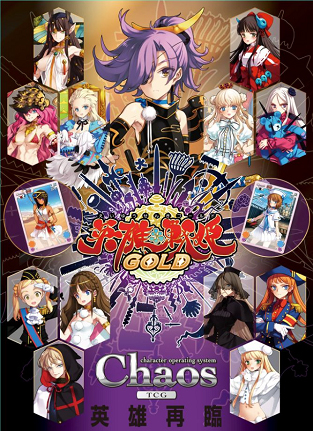 ChaosTCG ブースターパック 英雄＊戦姫GOLD/1ボックス [英雄＊戦姫