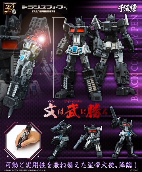 TRANSFORMERS ブラックコンボイペン [トランスフォーマー] | 公式