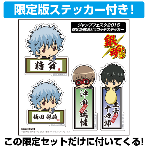 ☆限定☆銀魂ピョコッテセット（坂田銀時・沖田総悟・土方十四郎）＋