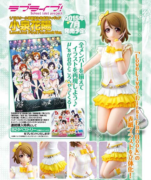 1/10 塗装済み完成品 ラブライブ！ 小泉花陽 LoveLive! First Fan Book