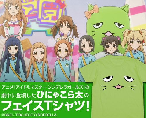 ぴにゃこら太フェイス Tシャツ [アイドルマスター シンデレラガールズ