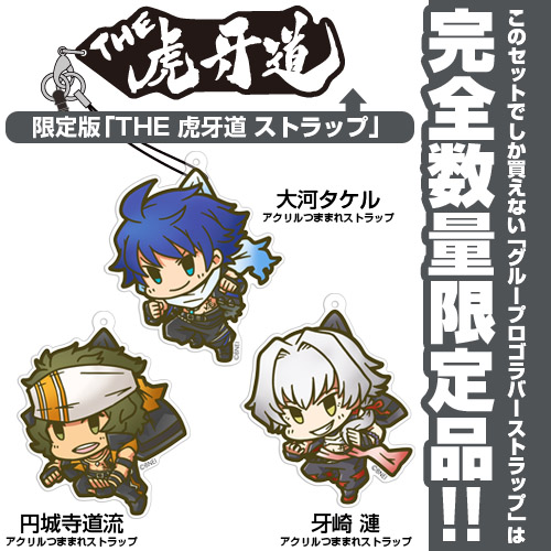 ☆数量限定☆【「THE 虎牙道ユニットロゴラバーストラップ」つき