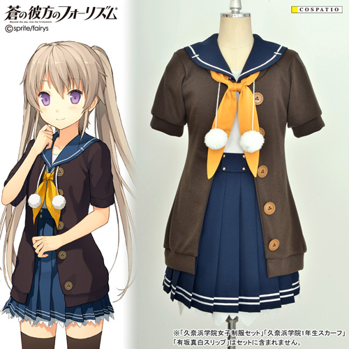 有坂真白カーディガン [蒼の彼方のフォーリズム] | 公式コスプレ衣装