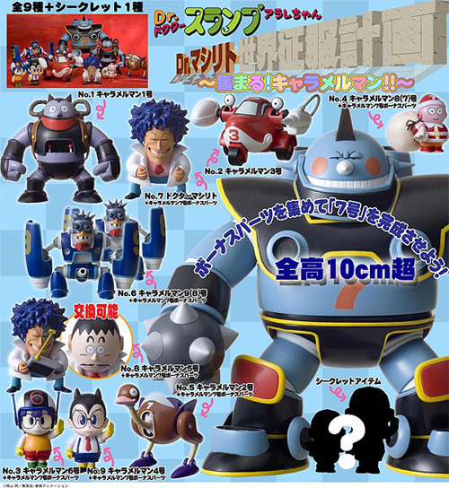 Dr.スランプ アラレちゃん Dr.マシリト世界征服計画 集まる