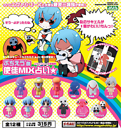 ぷちえう゛ぁ 使徒MIX占い☆エヴァシリーズ稼働編/1ボックス