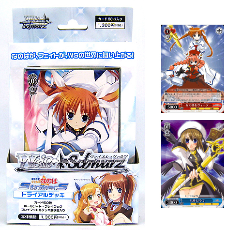 ヴァイスシュヴァルツ リリカルなのは 8電源 デッキ ヴァイス