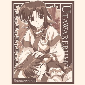 エルルゥ・アルルゥ トートバック [うたわれるもの] | 二次元