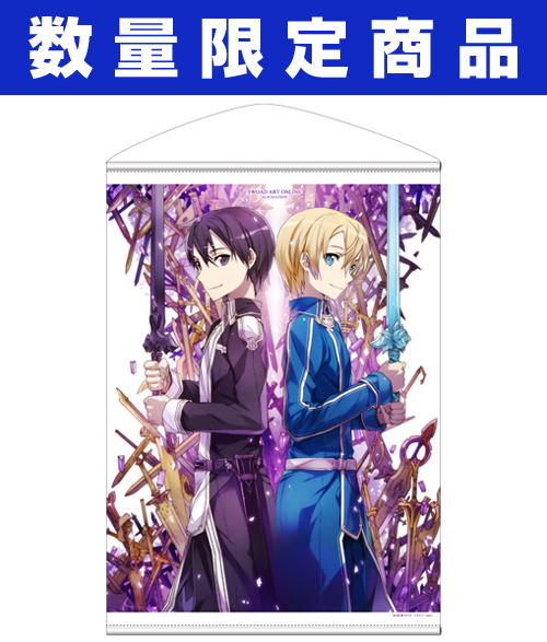 ☆限定☆原作版 キリト＆ユージオ B2タペストリー [ソードアート
