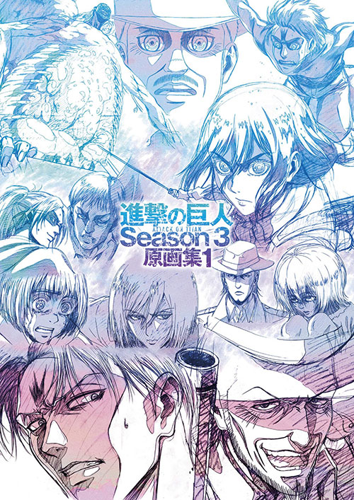 ☆GEE!特典付☆TVアニメ 進撃の巨人 Season 3 原画集1 [進撃の巨人