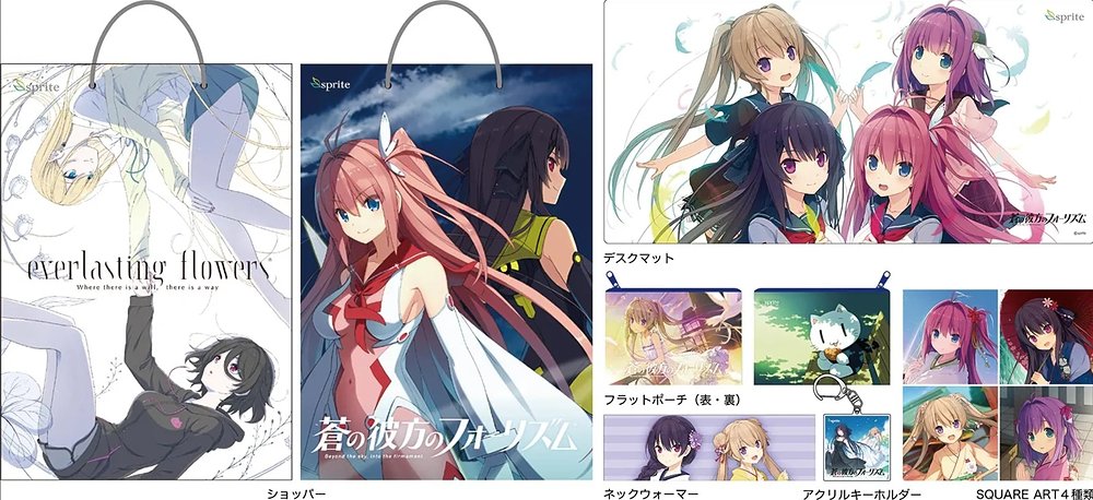 sprite C103フルセット [蒼の彼方のフォーリズム] | 公式キャラクター