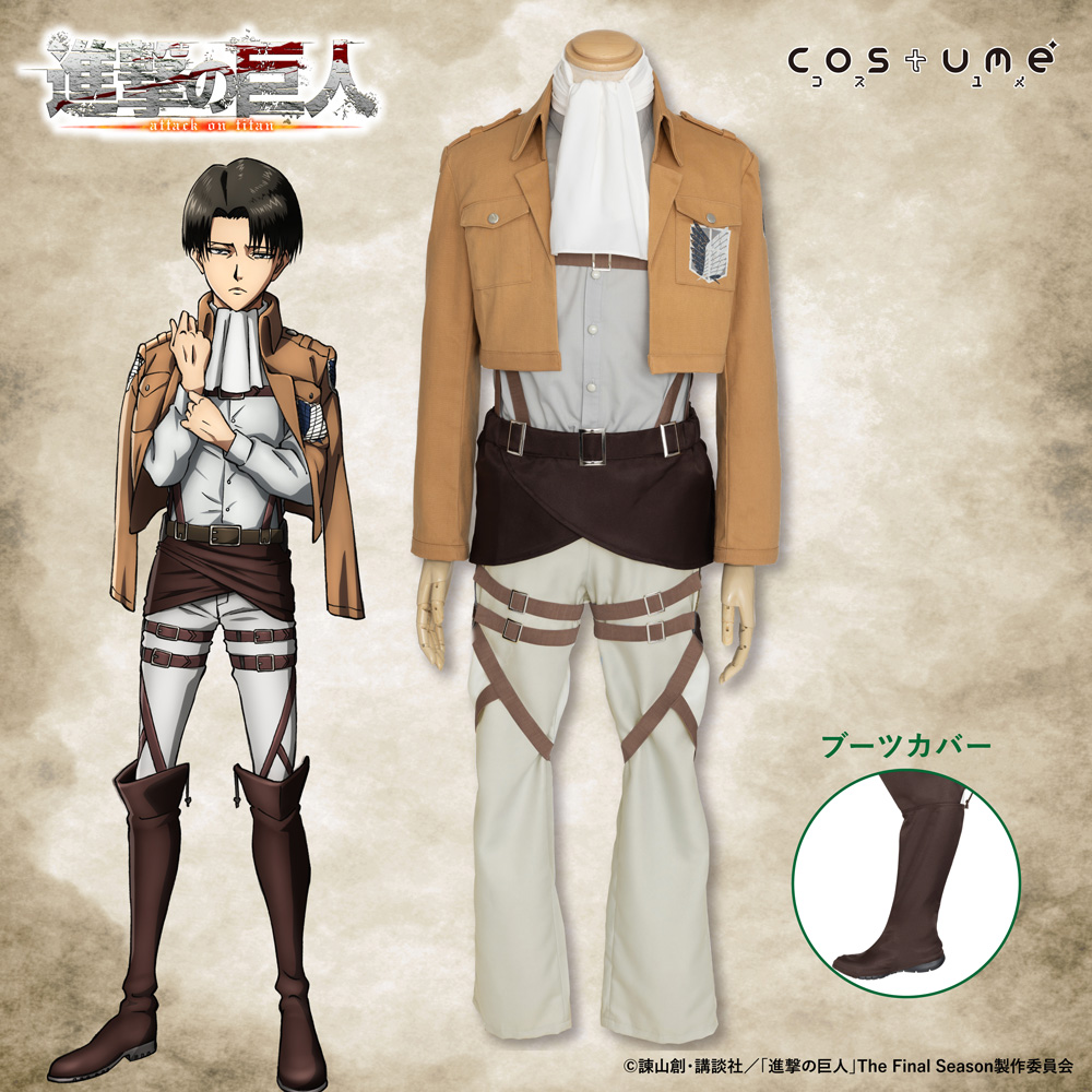 調査兵団コスチュームセット リヴァイver. [進撃の巨人] | 公式
