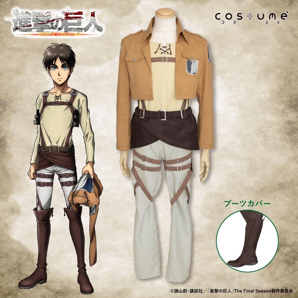 調査兵団コスチュームセット エレンver. [進撃の巨人] | 公式