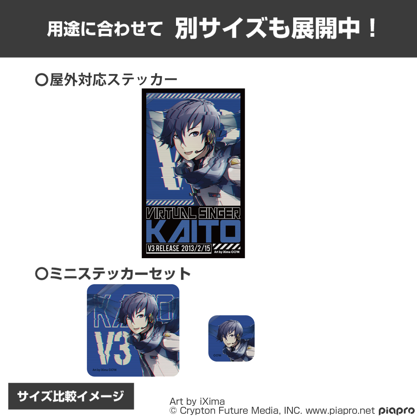 KAITO ミニステッカーセット [KAITO V3] | キャラクター公式グッズ