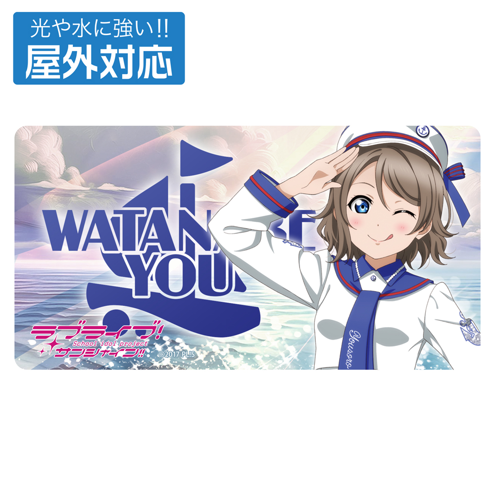 描き下ろし 渡辺 曜 屋外対応ステッカー ソロコンサートver. [ラブ