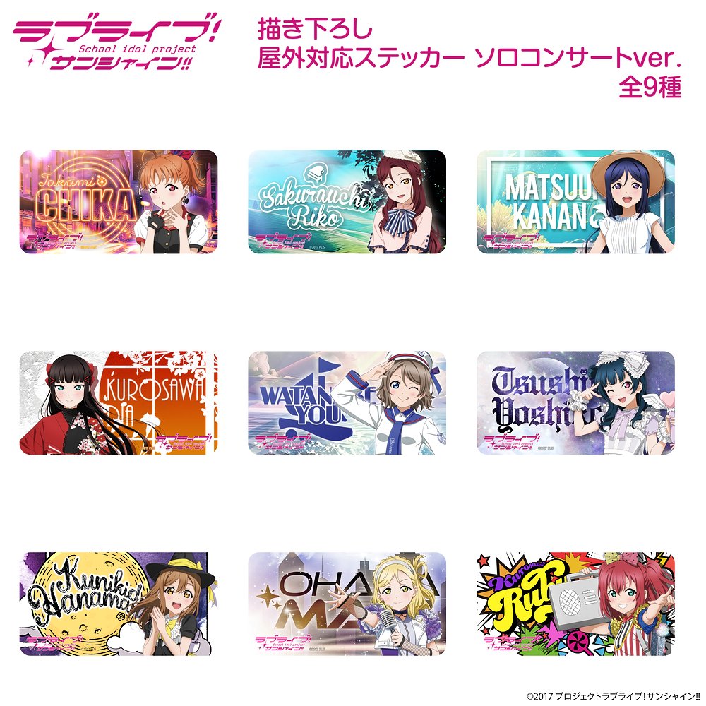 描き下ろし 渡辺 曜 屋外対応ステッカー ソロコンサートver. [ラブ