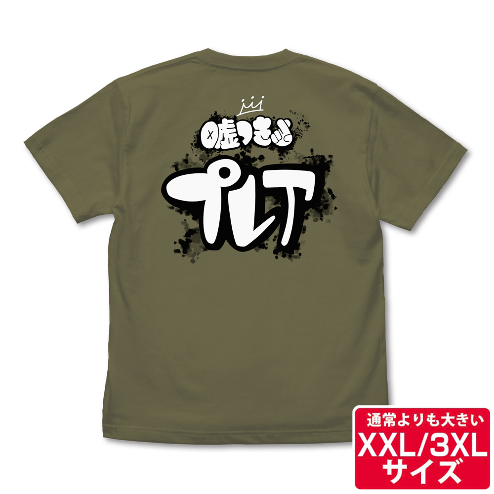 ☆限定☆安和すばるの「嘘つき」 Tシャツ（XXL/3XL） [ガールズバンド
