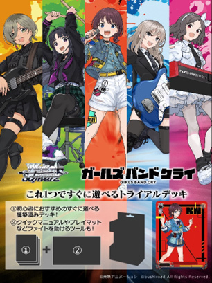 ヴァイスシュヴァルツ トライアルデッキ「ガールズバンドクライ