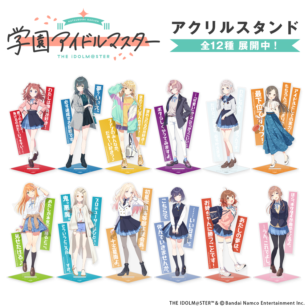月村手毬 アクリルスタンド [学園アイドルマスター] | 公式