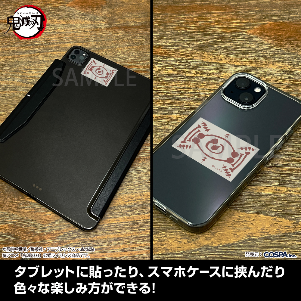 愈史郎の血鬼術の札 ミニステッカーセット [アニメ「鬼滅の刃