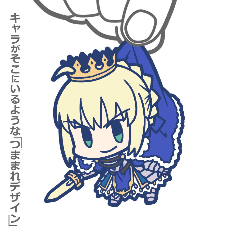 セイバー/アルトリア・ペンドラゴン つままれ [Fate/Grand Order] | 二