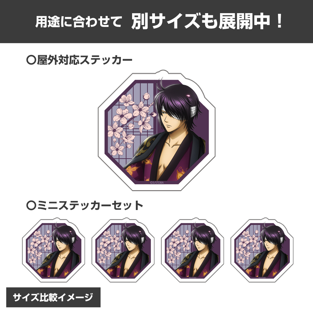 描き下ろし 高杉晋助 ミニステッカーセット 小窓から覗く景色Ver