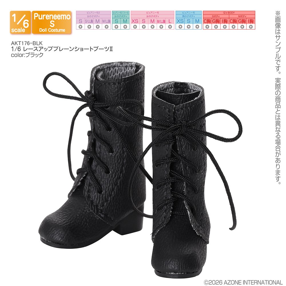 1/6サイズドール用】1／6 レースアッププレーンショートブーツII