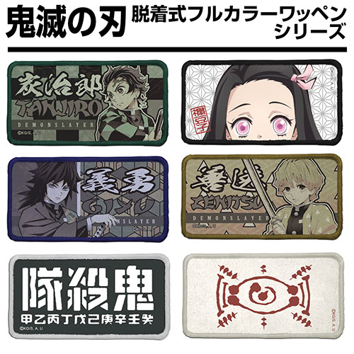 愈史郎の血鬼術の札 脱着式フルカラーワッペン [アニメ「鬼滅の刃