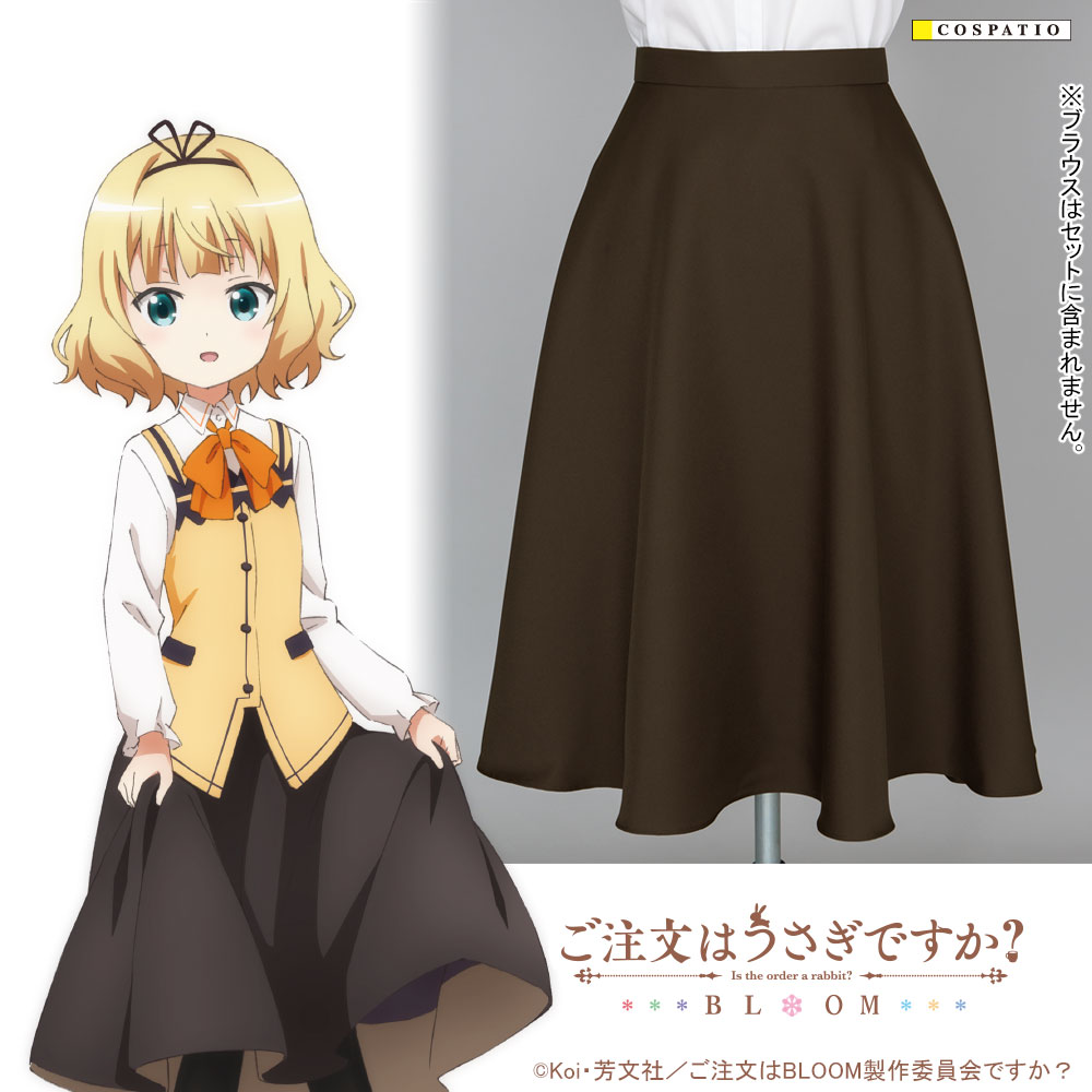 喫茶ラビットハウス カフェ制服スカート シャロver. [ご注文はうさぎ