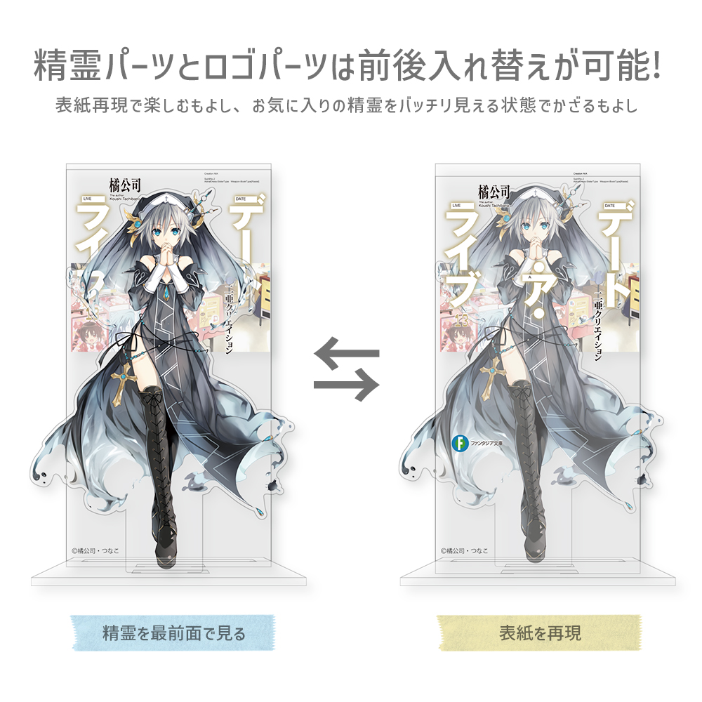 二亜クリエイション カバーデザインアクリルスタンド [デート・ア