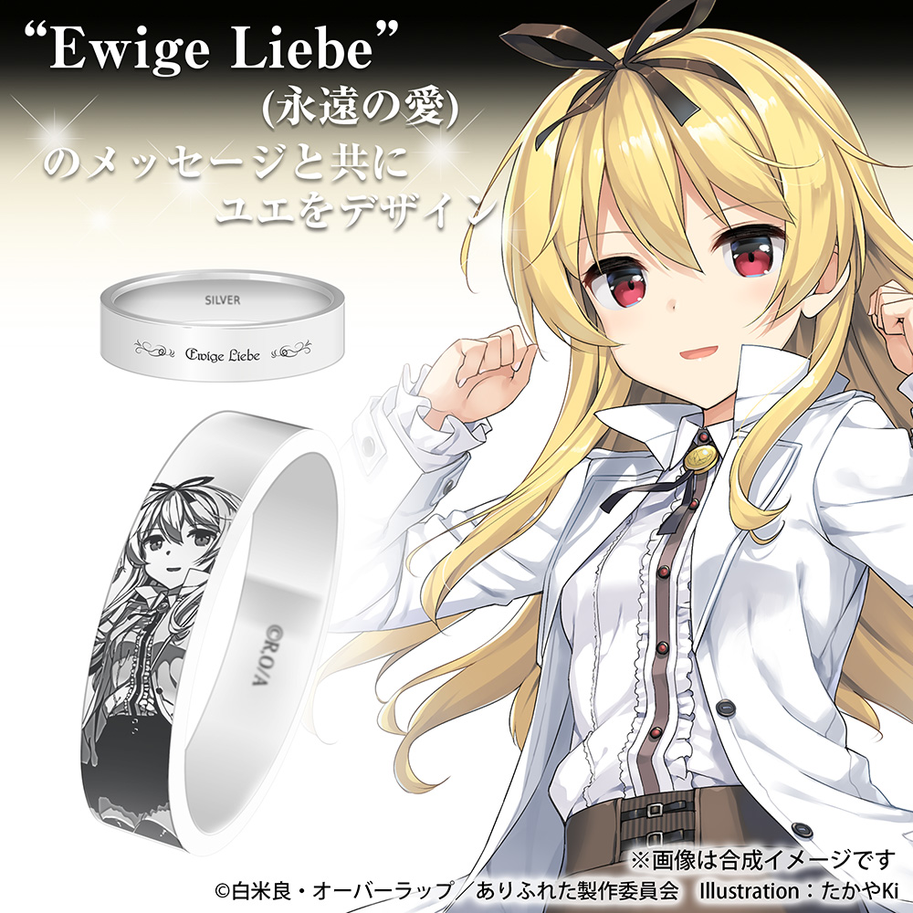 ブライダル ユエ シルバーリング [ありふれた職業で世界最強] | 二次元