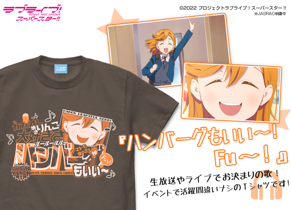 澁谷 かのん エモーショナルTシャツ [ラブライブ！スーパースター