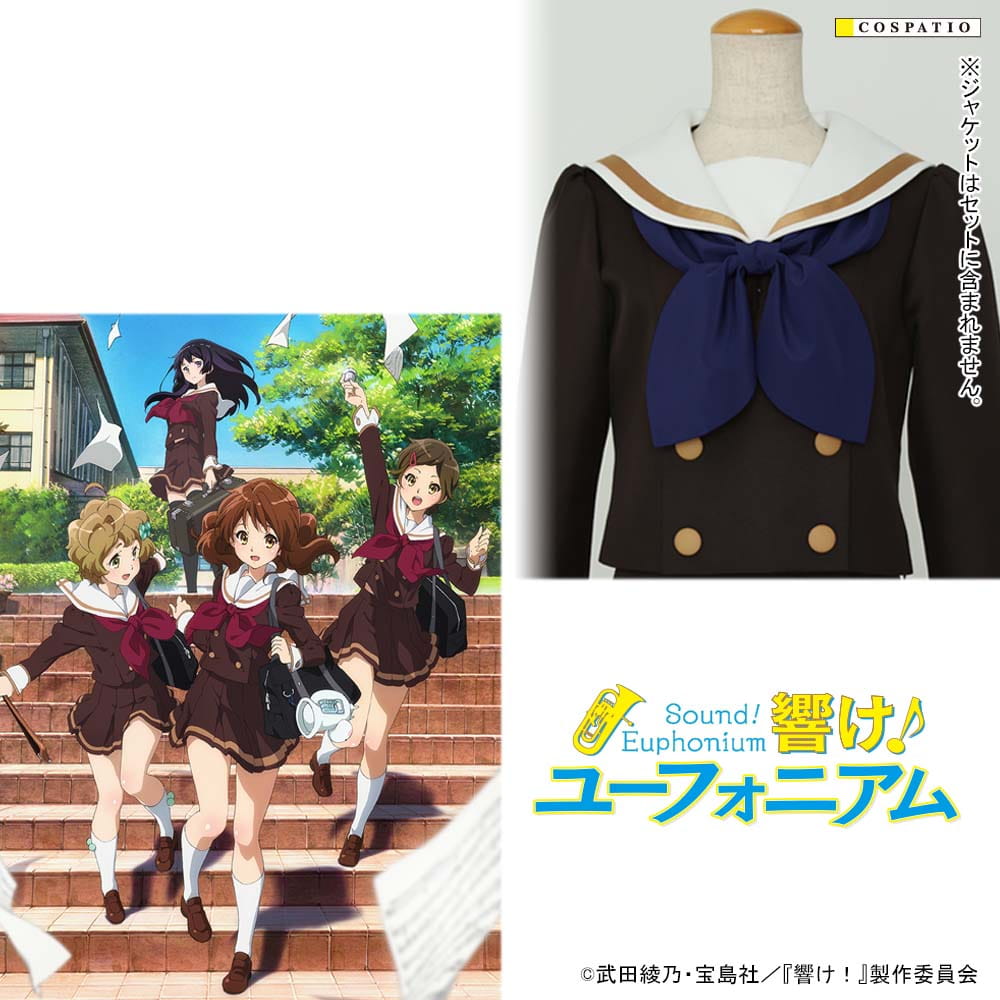 早得】北宇治高校女子制服 冬服ジャケットセット1年生 リニューアルVer