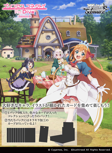 ヴァイスシュヴァルツ プリンセスコネクト 誰の為に ギャル SSPa