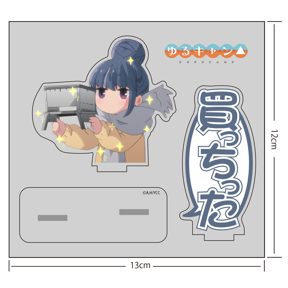 志摩リン 買っちった セリフアクリルスタンド [『ゆるキャン