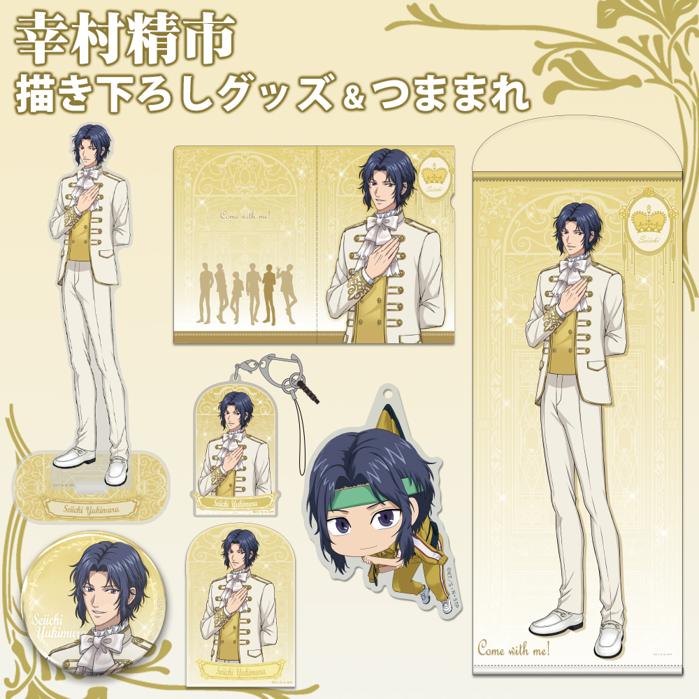 描き下ろし 幸村精市 クリアファイル [新テニスの王子様] | 公式