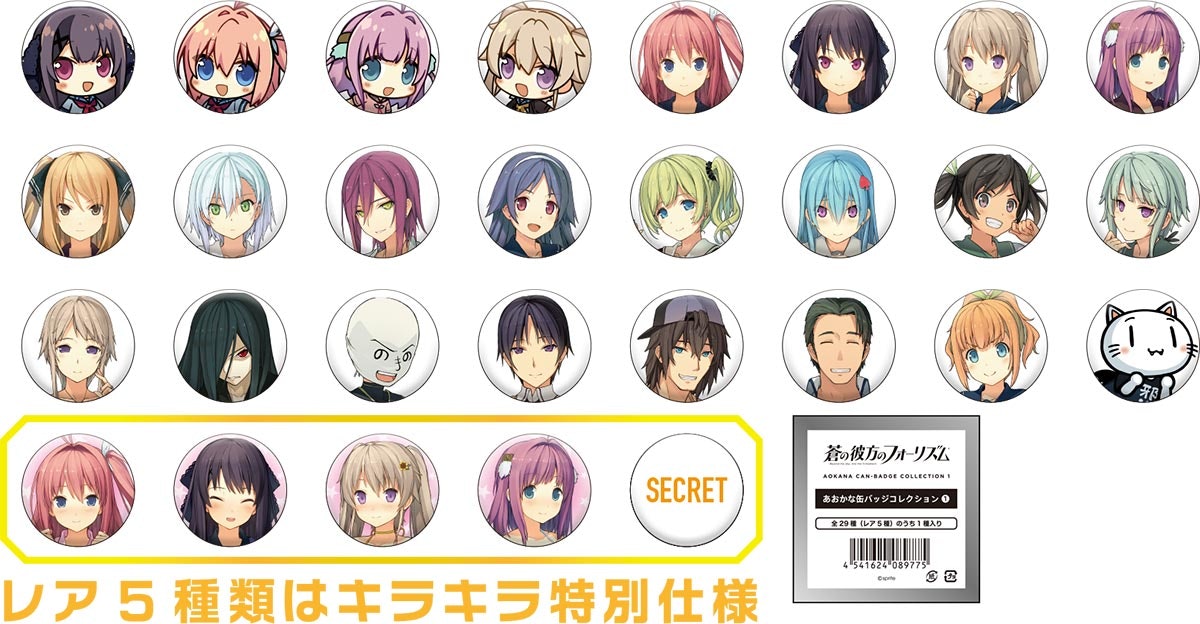 あおかな缶バッジコレクション [蒼の彼方のフォーリズム] | 公式