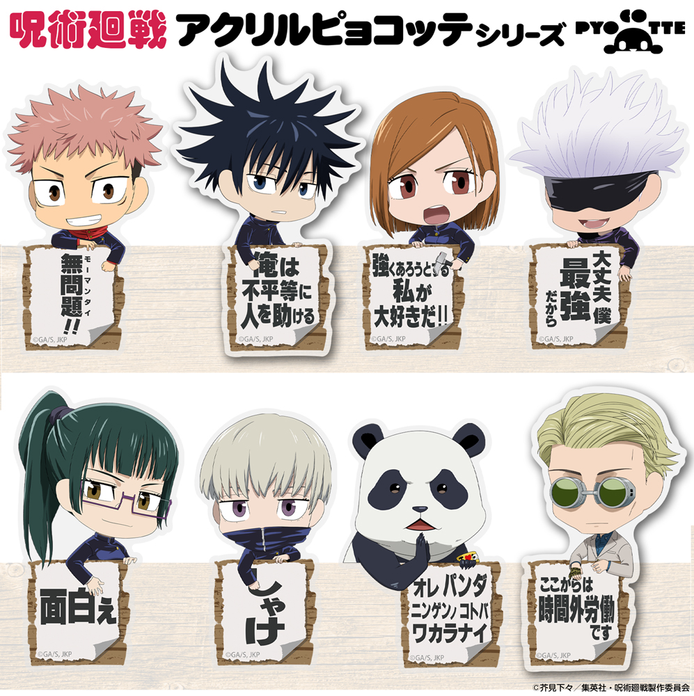 七海 建人 アクリルピョコッテ [呪術廻戦] | キャラクター公式グッズ