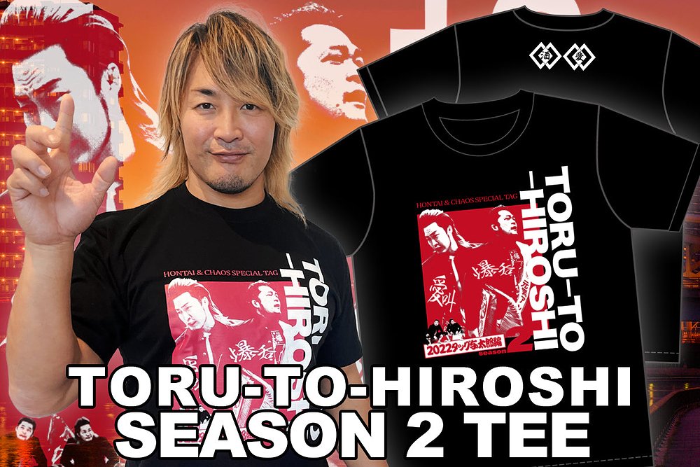 棚橋弘至＆矢野通「トオルとヒロシ season2」Tシャツ [新日本プロレス