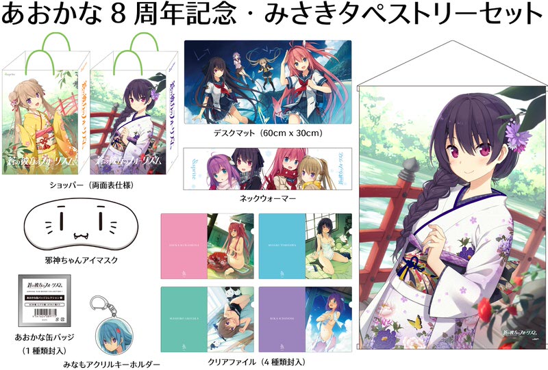 spriteC100セット [蒼の彼方のフォーリズム] | 公式キャラクターグッズ