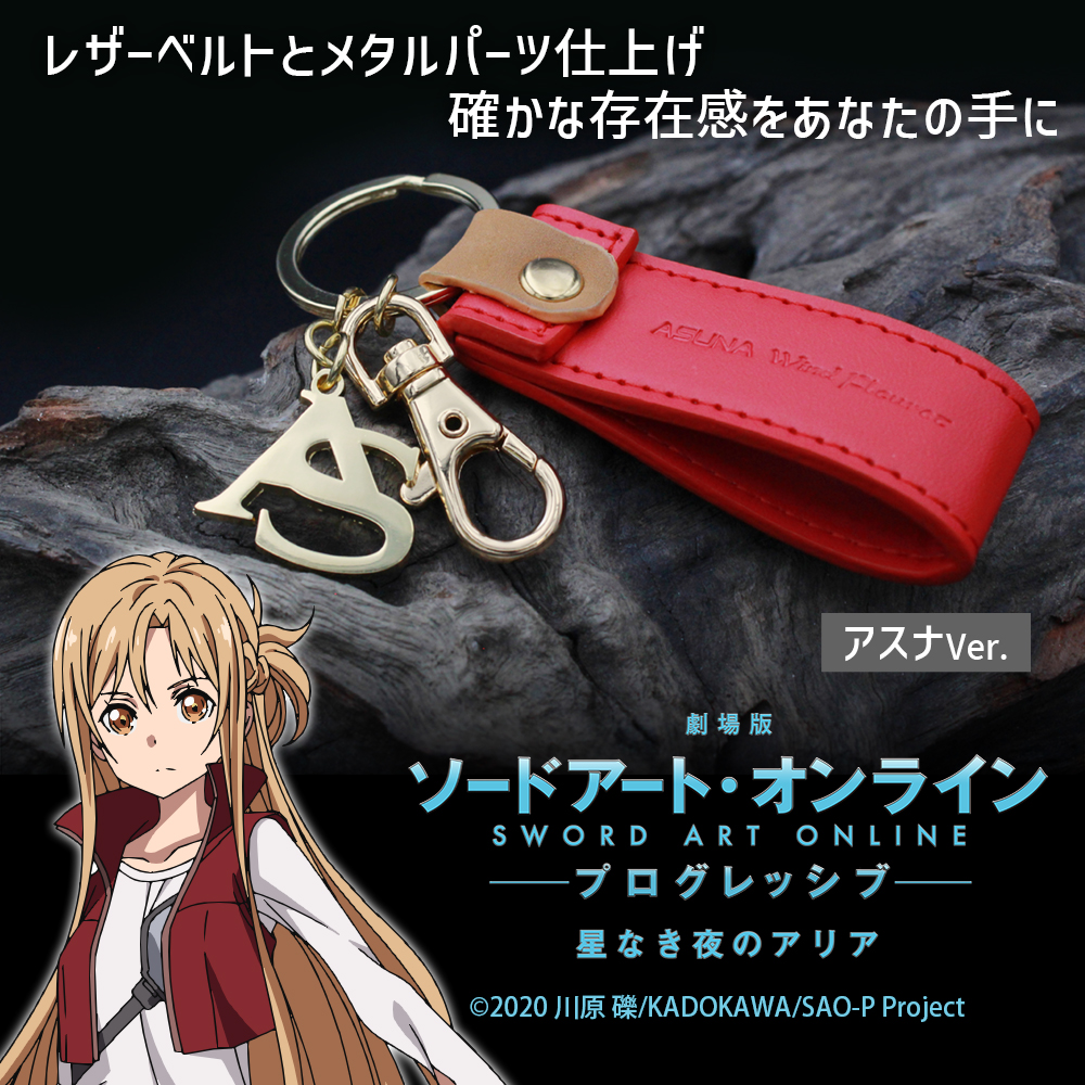 パチンコ ソードアートオンライン アクリルキーホルダー キリト アスナ