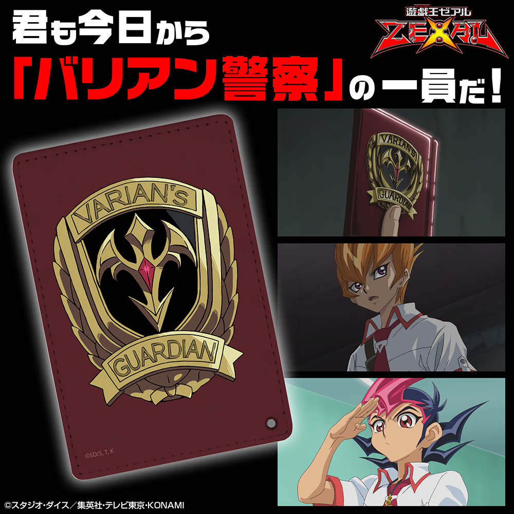 バリアン警察 フルカラーパスケース [遊☆戯☆王ZEXAL] | キャラクター