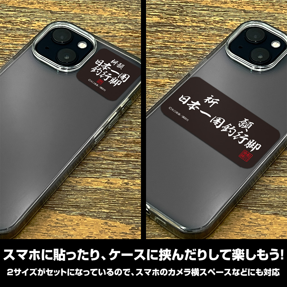 祈願 日本一周釣行脚 ミニステッカーセット [釣りキチ三平