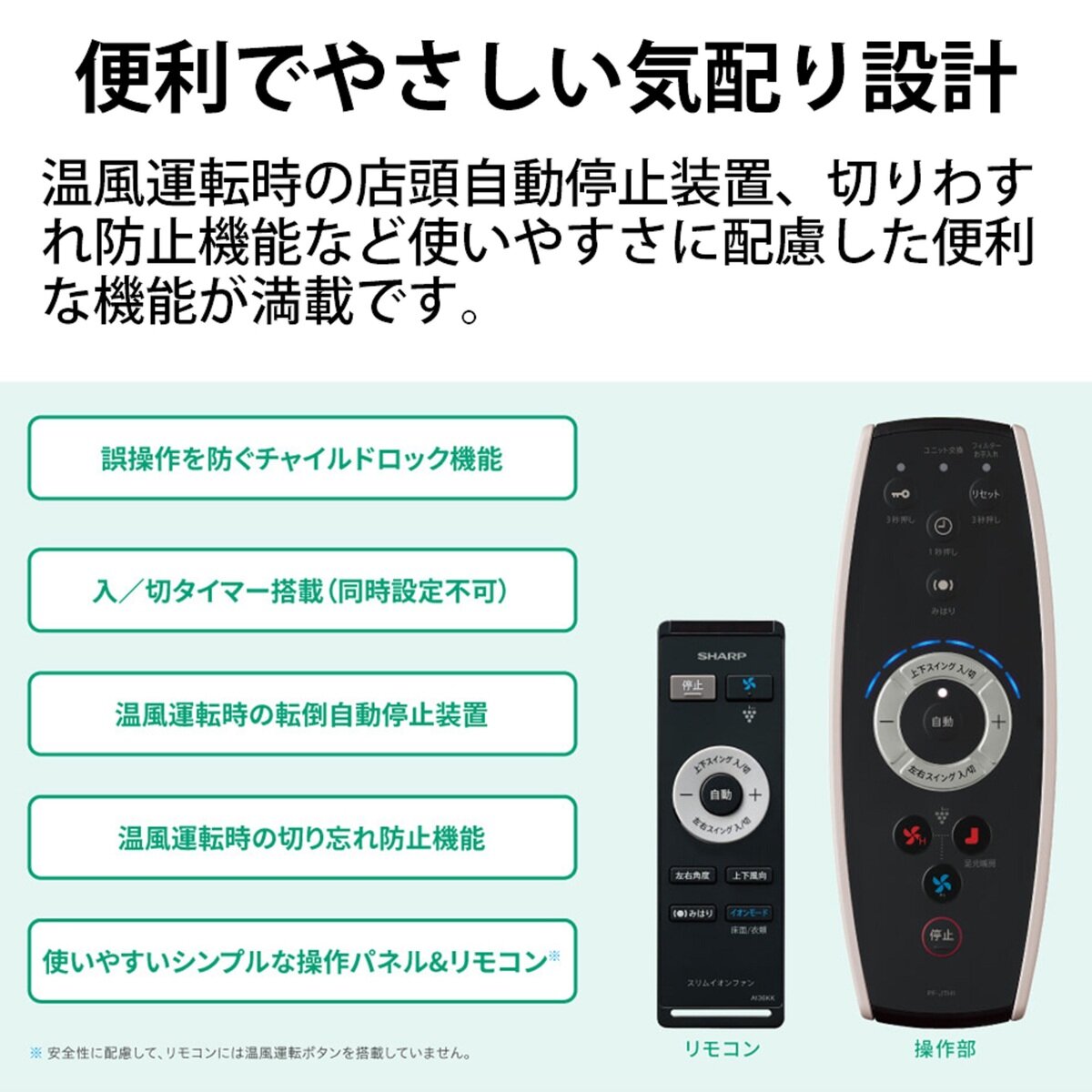 シャープ スリムイオンファン PF-JTH1-N | Costco Japan