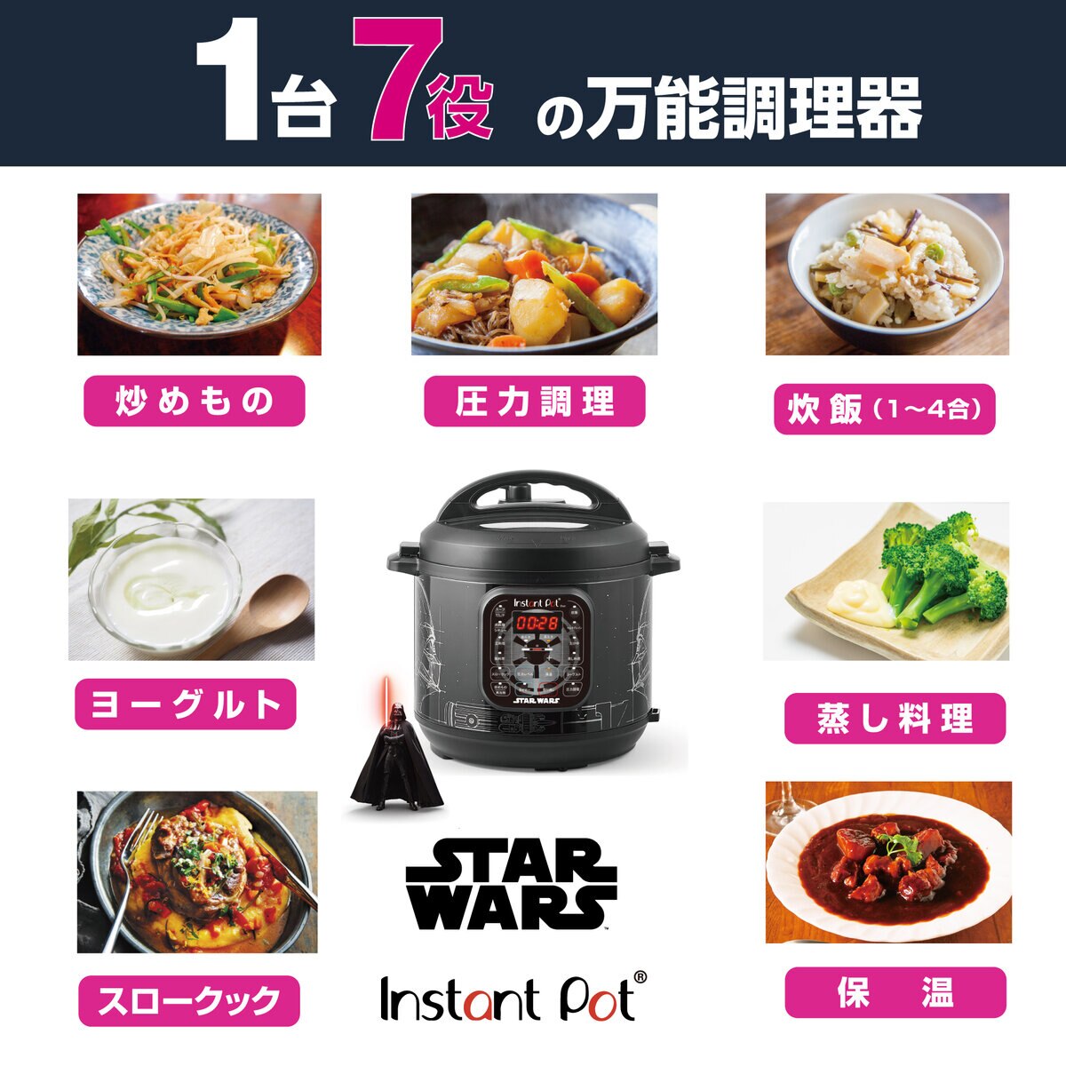 インスタントポット 電気圧力鍋 DUO 60 スターウォーズモデル ダース