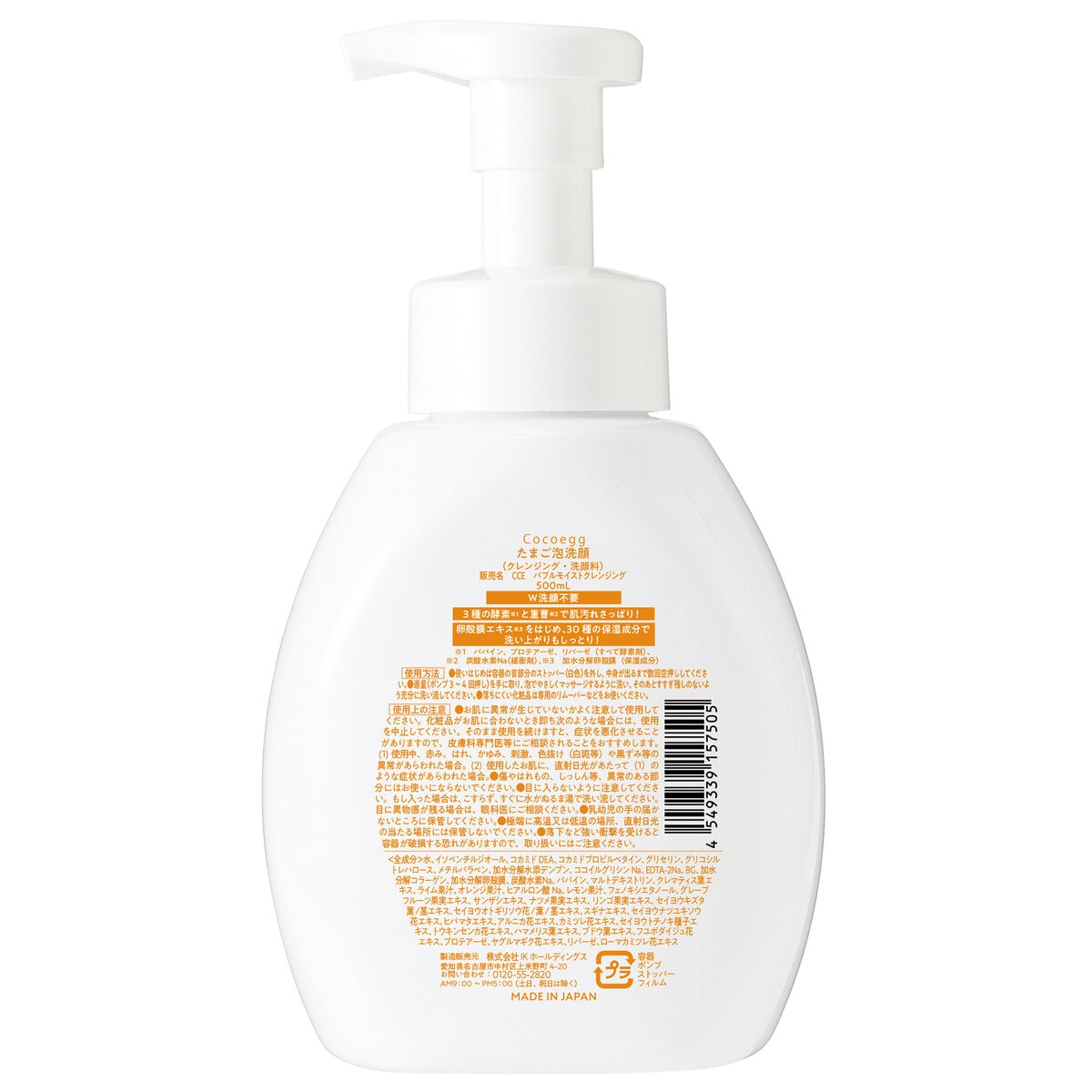 Cocoegg たまご泡洗顔 500ml x 2本 | Costco Japan
