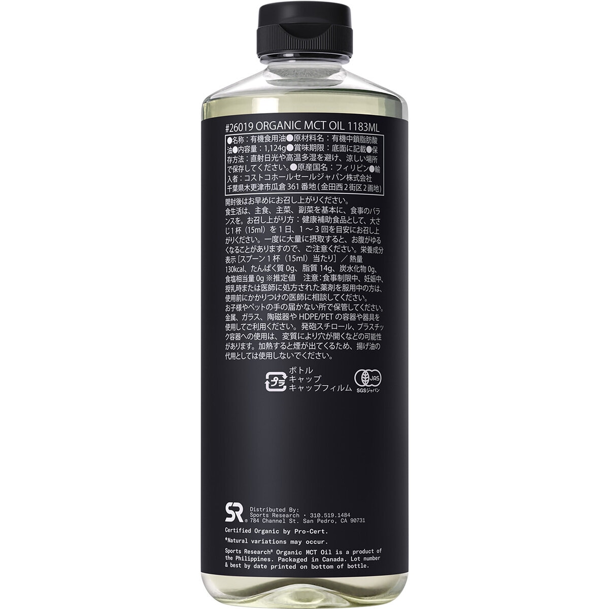 スポーツリサーチ オーガニックMCTオイル 1,183mL | Costco Japan